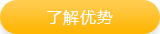 AP課程優(yōu)勢