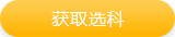 考試科目及內(nèi)容有哪些